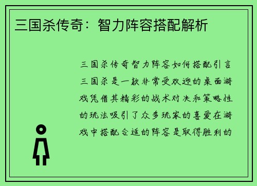 三国杀传奇：智力阵容搭配解析