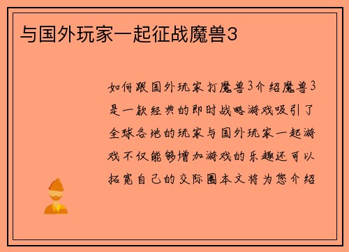 与国外玩家一起征战魔兽3